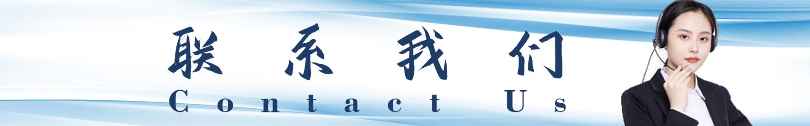 联系我们-府谷门头招牌-湖北凯创公司