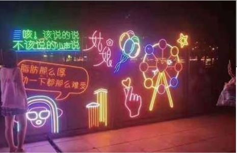 府谷夜市霓虹灯