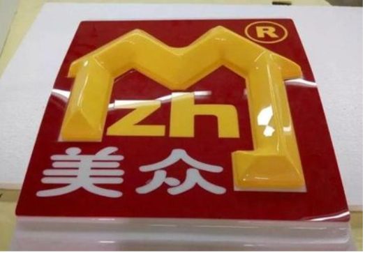 府谷单字系列发光字制作方法