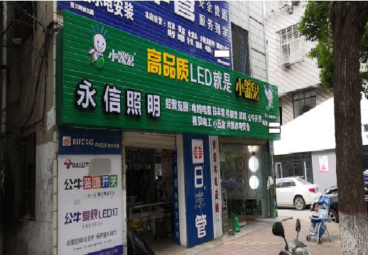 ​府谷不同位置的门头设计制作要点