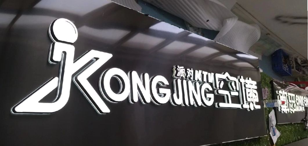 府谷迷你发光字由什么组成？
