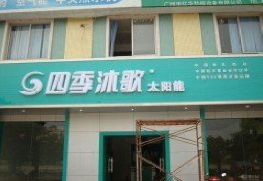 府谷连锁店门头多久换新一次合适？