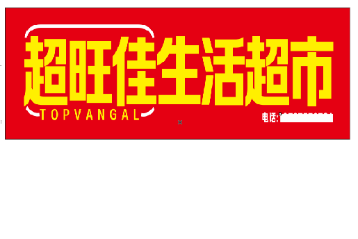 府谷设计门头的巧思。