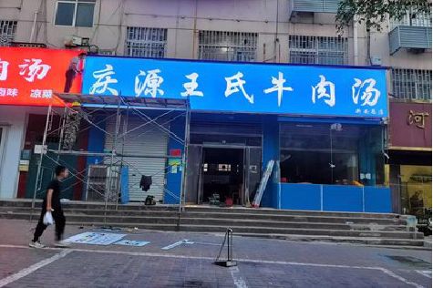 府谷喷绘招牌
