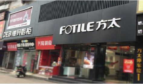 府谷铝塑板门头