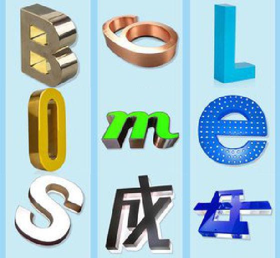 府谷门头广告字的种类。