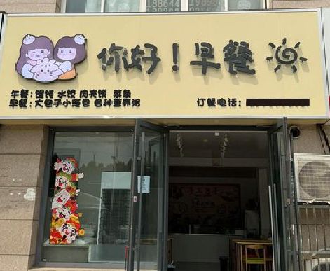 府谷早餐店招牌如何设计制作？