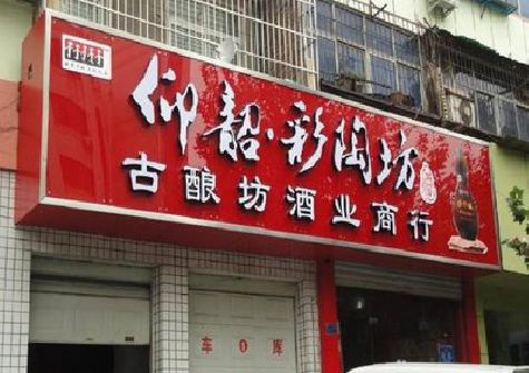 府谷好的招牌设计是怎么打造吸引力的？
