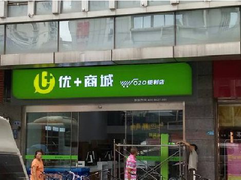 府谷做好门头招牌，吸引顾客。