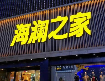 府谷品牌连锁店常用的几种广告招牌的类型。