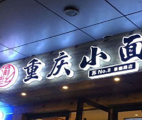 府谷影响发光字招牌日耗电量的因素有哪些？